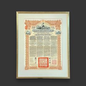Framed Chinese Government Bond for £20
